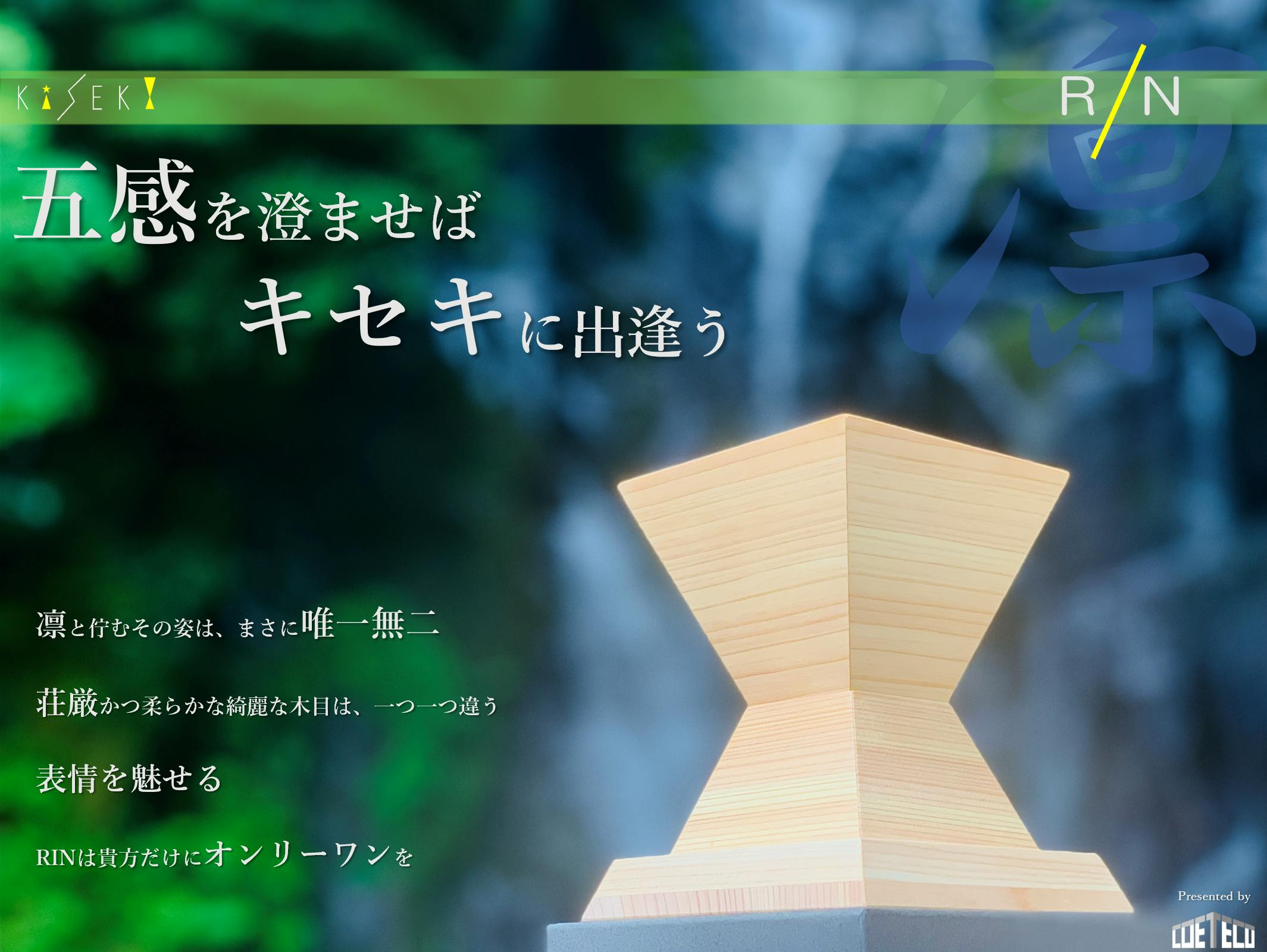一部予約販売中】 ウッドグラス キセキ R/N 凛 食器 - education.semel
