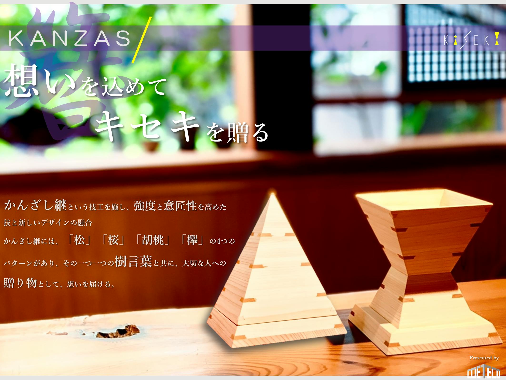 ヒノキ香る今までにない酒器!いつもの時がキセキのような