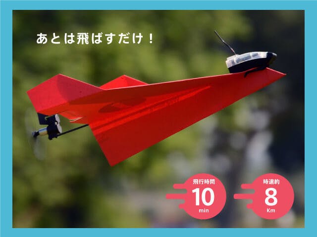 えっ！？これが紙ヒコーキ！？カメラ搭載VR ドローン「PowerUp FPV