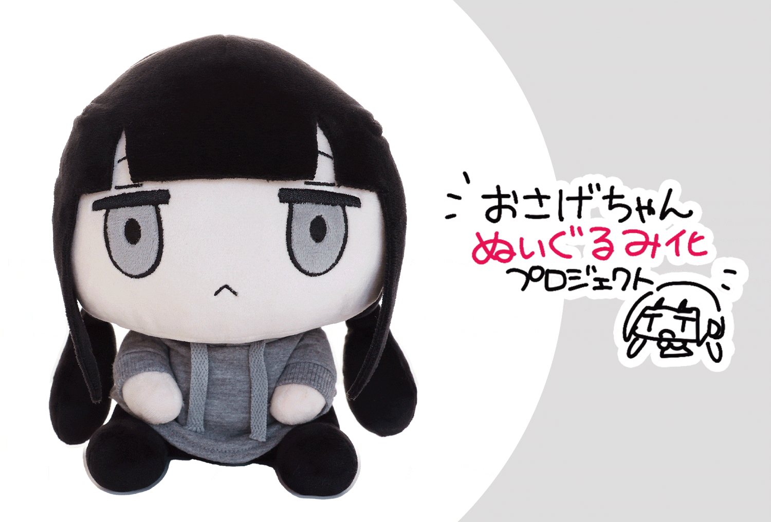 【期間限定】ぬくぬくにぎりめし ぬいぐるみ おさげちゃんぬいぐるみ化プロジェクト - CAMPFIRE (キャンプ