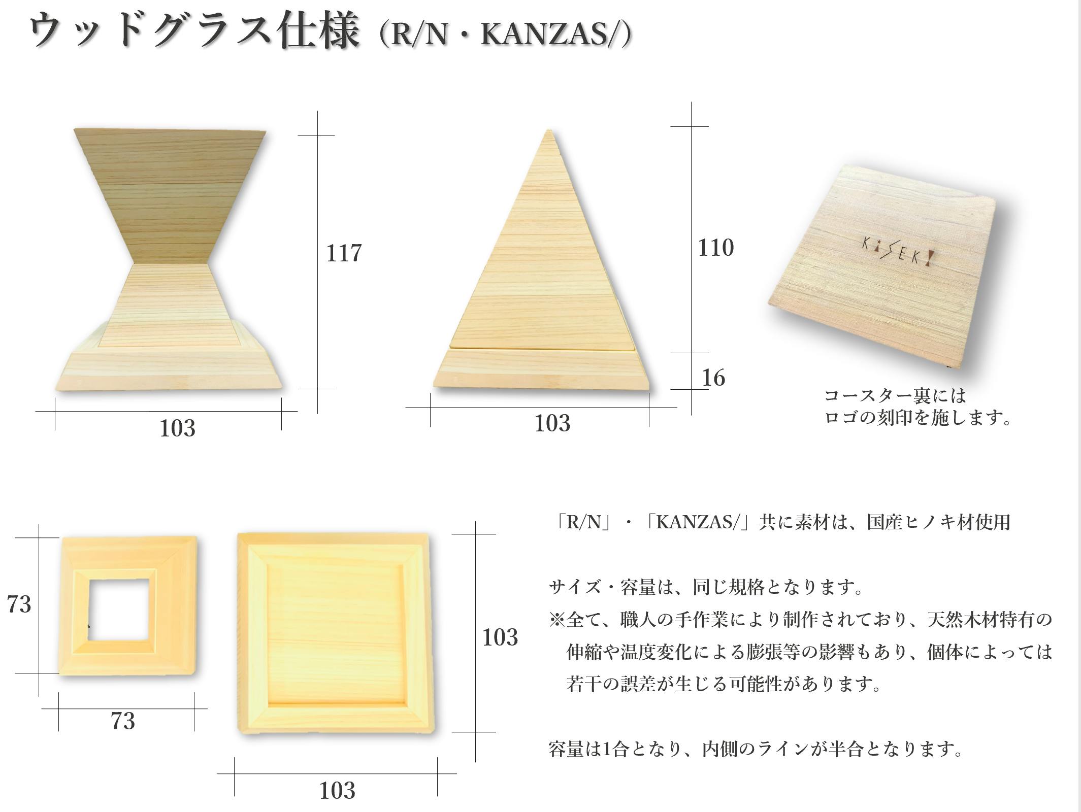 新品 KiSEKI キセキ ウッドグラス R/N 檜 ヒノキ