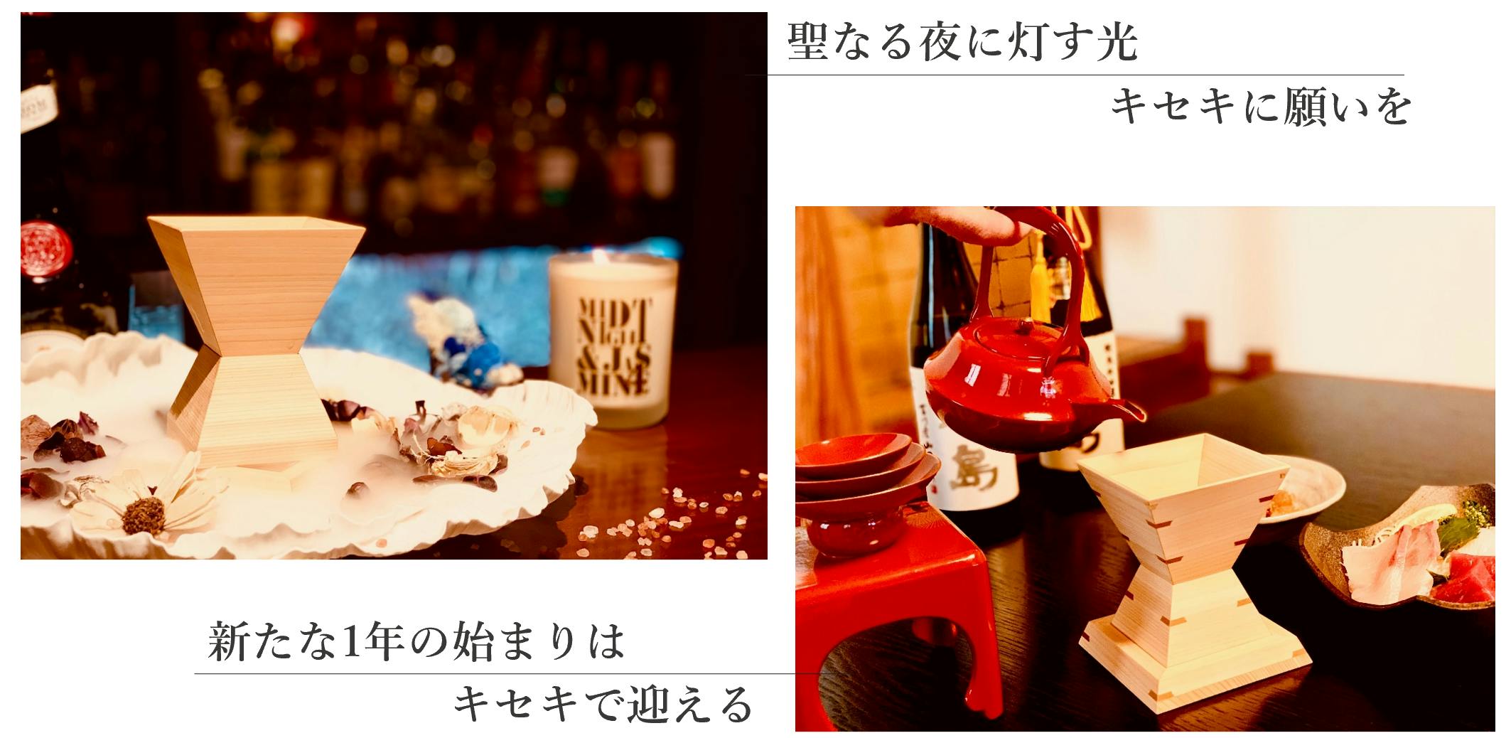 ヒノキ香る今までにない酒器!いつもの時がキセキのようなヒトトキに