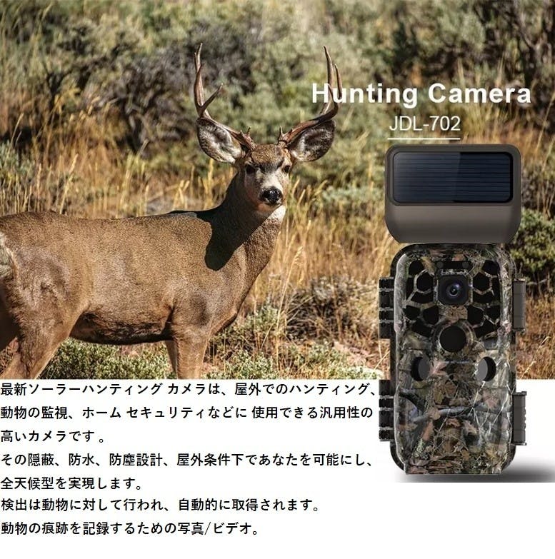 ＩＲ ソーラー発電 野生生物 ハンティングカメラ 防水IP65 1080p赤外線 - CAMPFIRE (キャンプファイヤー)