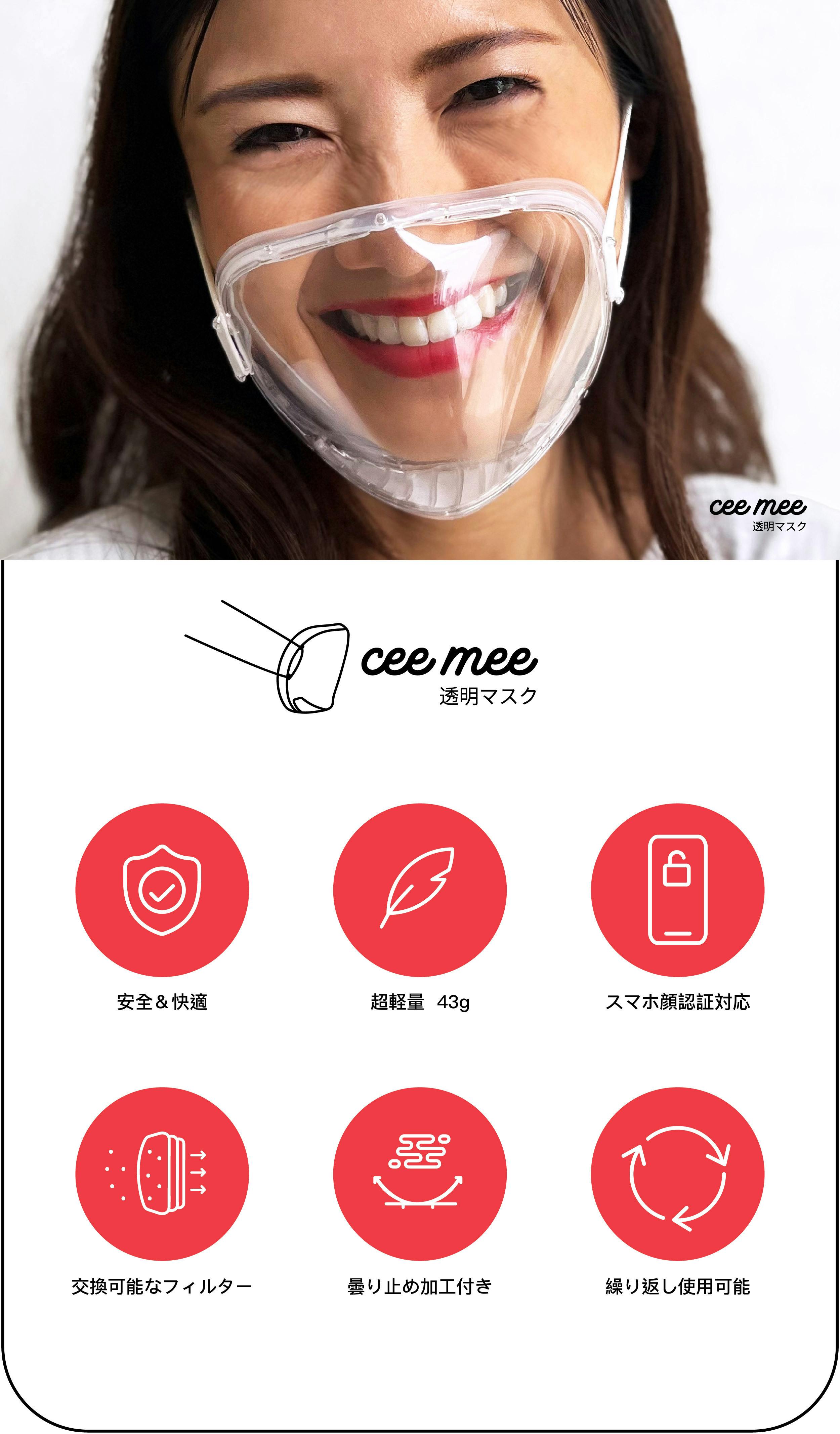 CeeMee】表情がわかる究極の透明マスク-もっと伝わる！あなたの気持ち