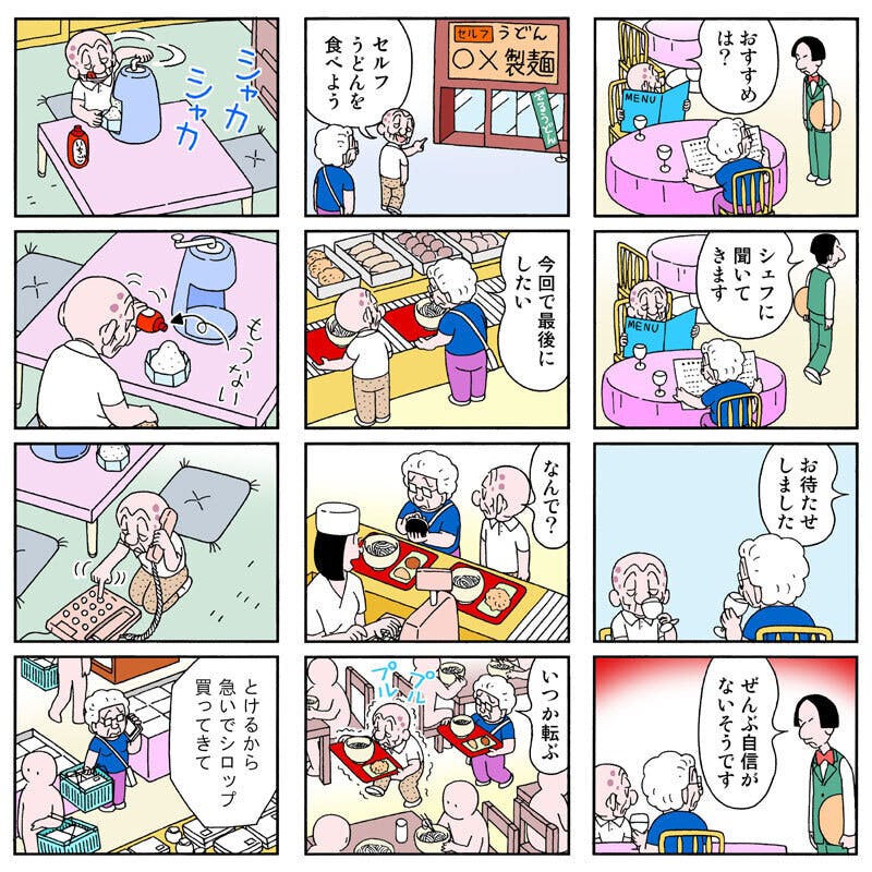 おじいちゃんおばあちゃんが楽しむ四コマ漫画 そふとそぼ を応援してほしい Campfire キャンプファイヤー おじいちゃんおばあちゃんが楽しむ四コマ漫画 そふとそぼ を応援してほしい Campfire キャンプファイヤー