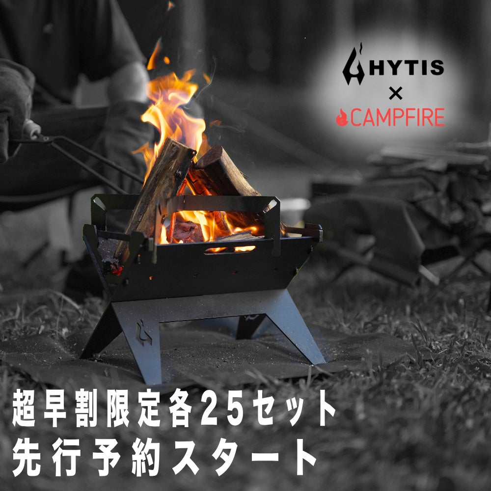 強欲な焚き火台『HYTIS』ソロで焚き火・キャンプ飯を楽しみたい方に