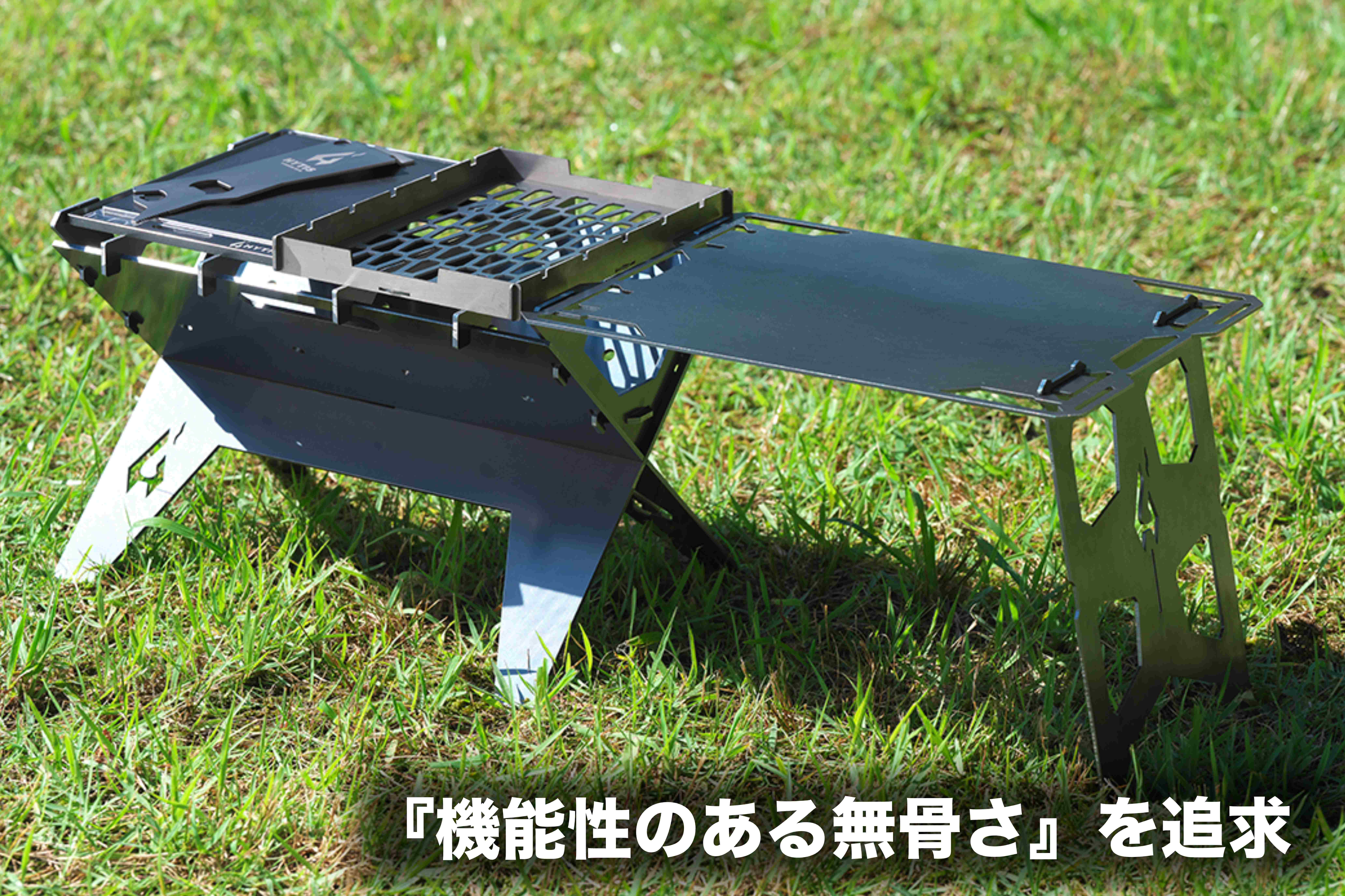 強欲な焚き火台『HYTIS』ソロで焚き火・キャンプ飯を楽しみたい方に