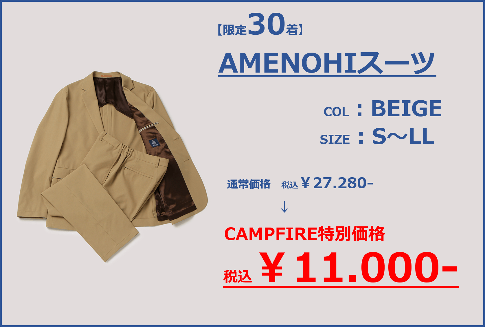 雨の日コーデ即決 オンオフ兼用 Amenohi スーツ 第二弾 できました Campfire キャンプファイヤー