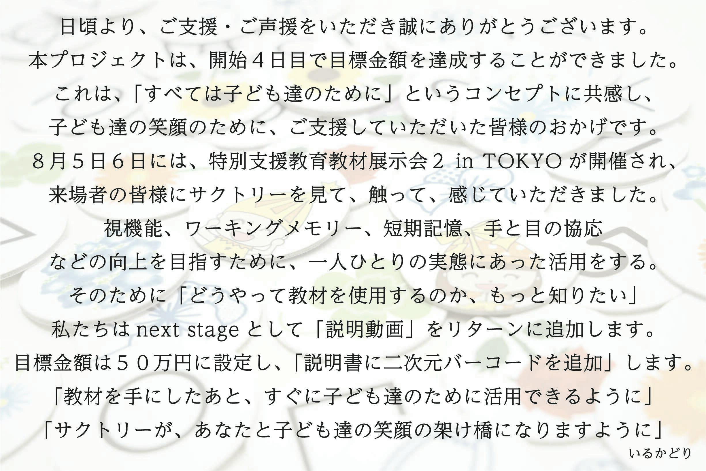 楽しく学ぶ！触って操作できる教材「SUCTORY サクトリー」 - CAMPFIRE