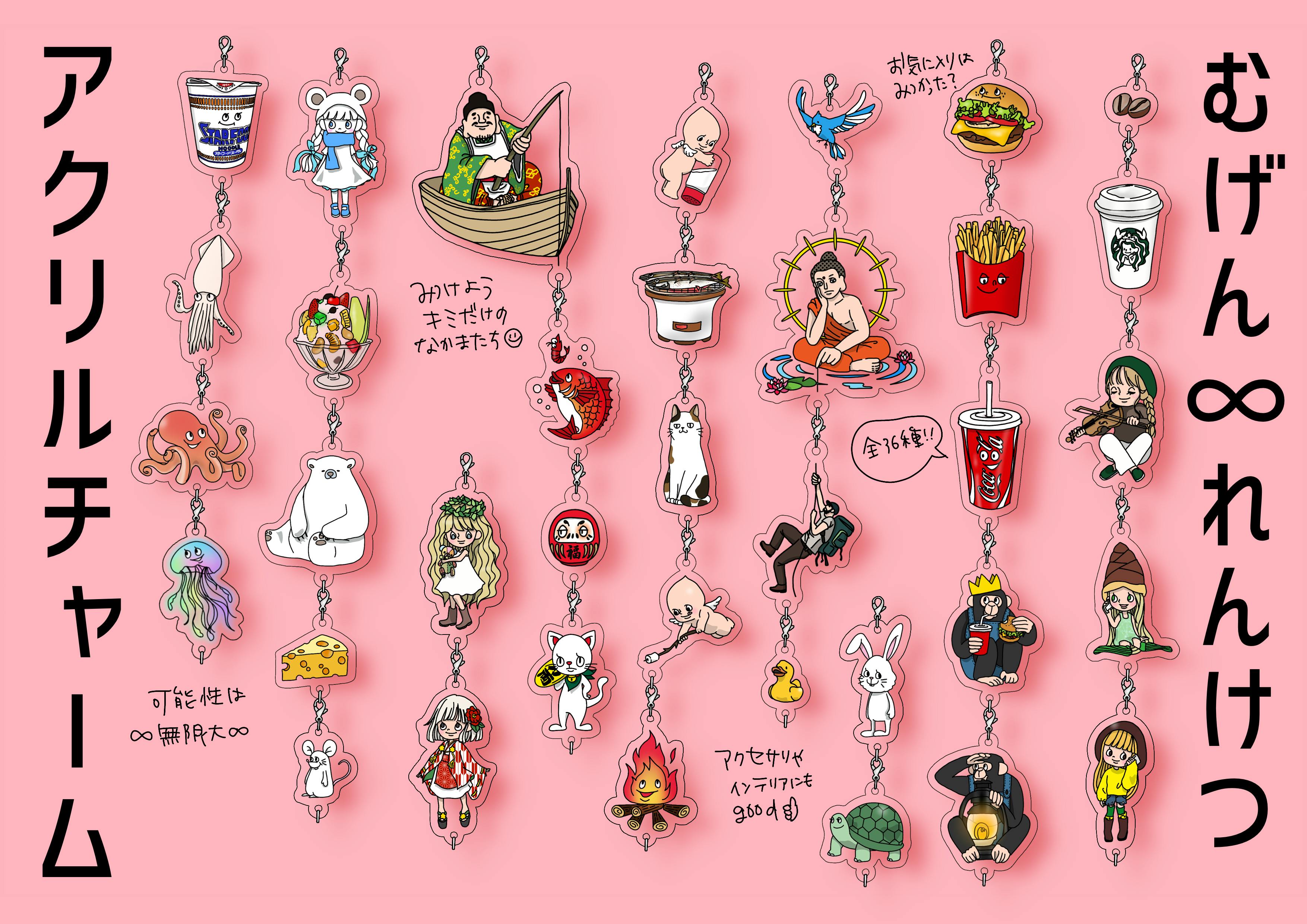 無限につながる オリジナルデザインのアクリルチャームを作りたい Campfire キャンプファイヤー 無限につながる オリジナルデザインのアクリルチャームを作りたい Campfire キャンプファイヤー