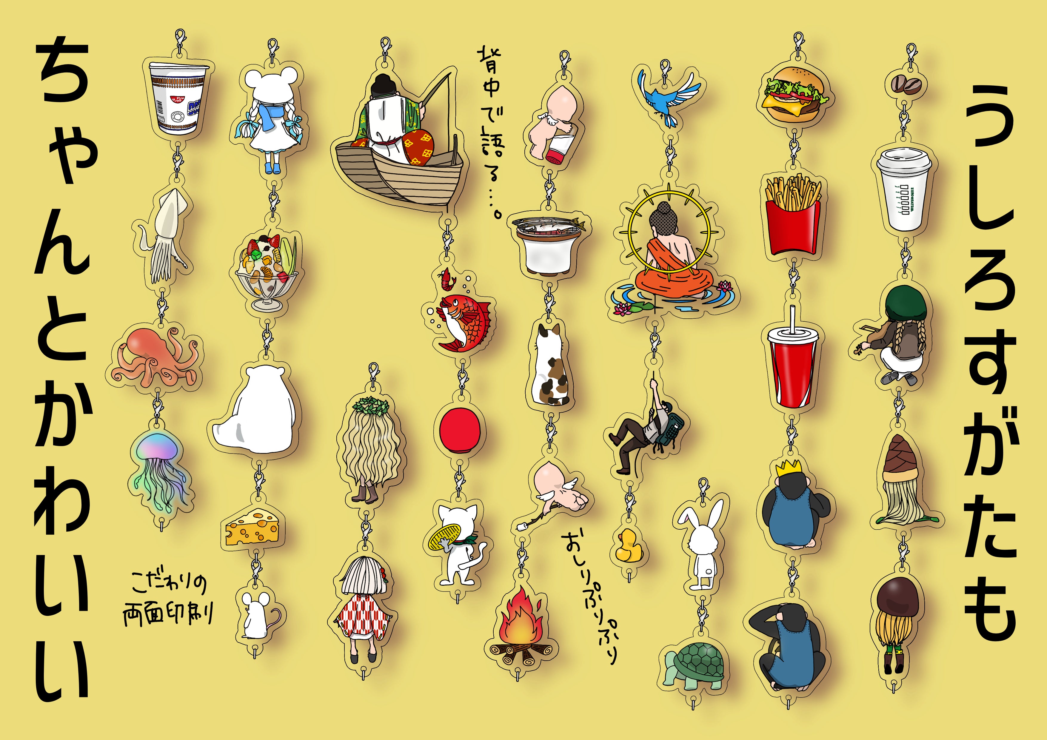 無限につながる！オリジナルデザインのアクリルチャームを作りたい