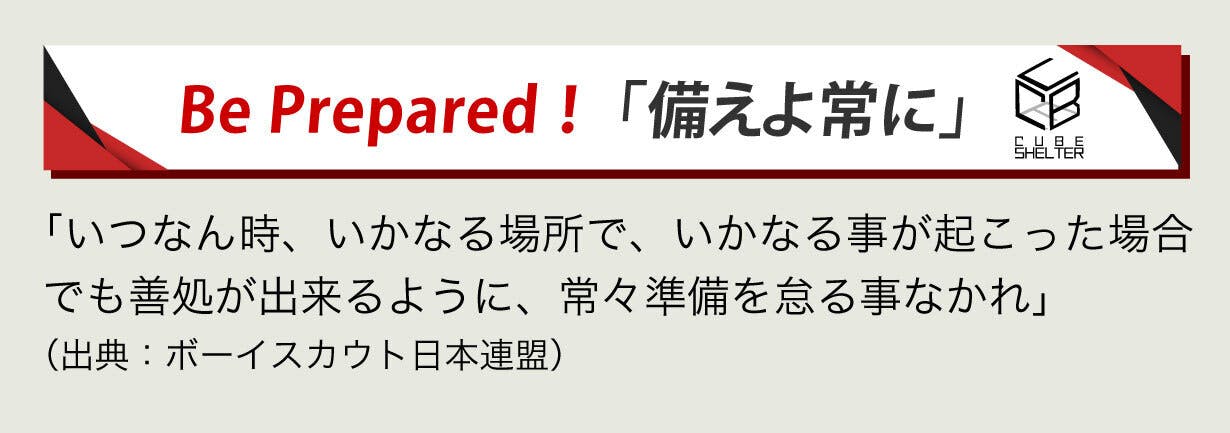 備えよ常に！プライバシー確保と防犯対策に。施錠型防災テント