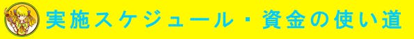 わっしょい百万夏まつり バナナマンキャンディ イベントスケジュール