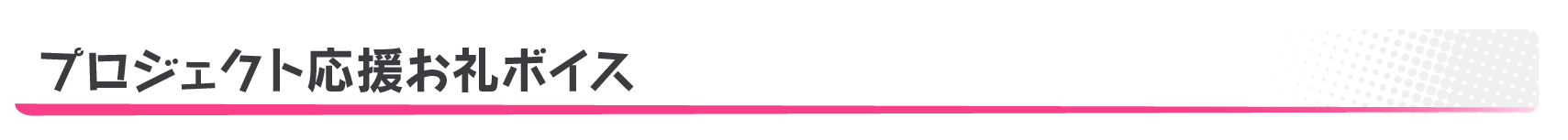 餅月ひまり初オリジナルアルバム制作プロジェクト Campfire キャンプファイヤー 餅月ひまり初オリジナルアルバム制作プロジェクト Campfire キャンプファイヤー