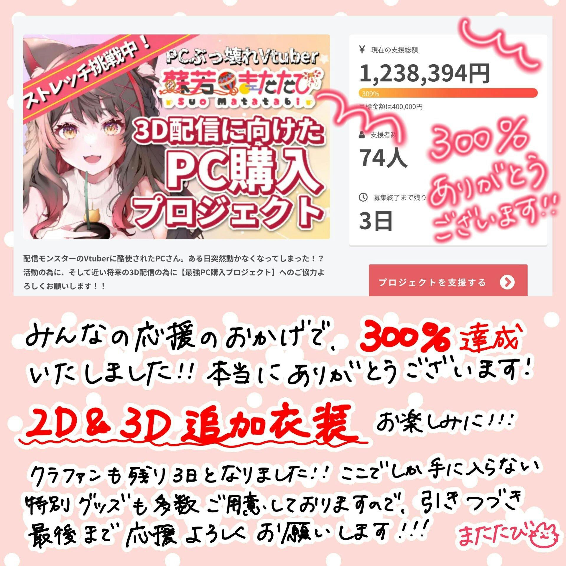 Vtuber蘇芳またたび 3d配信に向けた最強pc購入プロジェクト Campfire キャンプファイヤー Vtuber蘇芳またたび 3d配信に向けた最強pc購入プロジェクト Campfire キャンプファイヤー