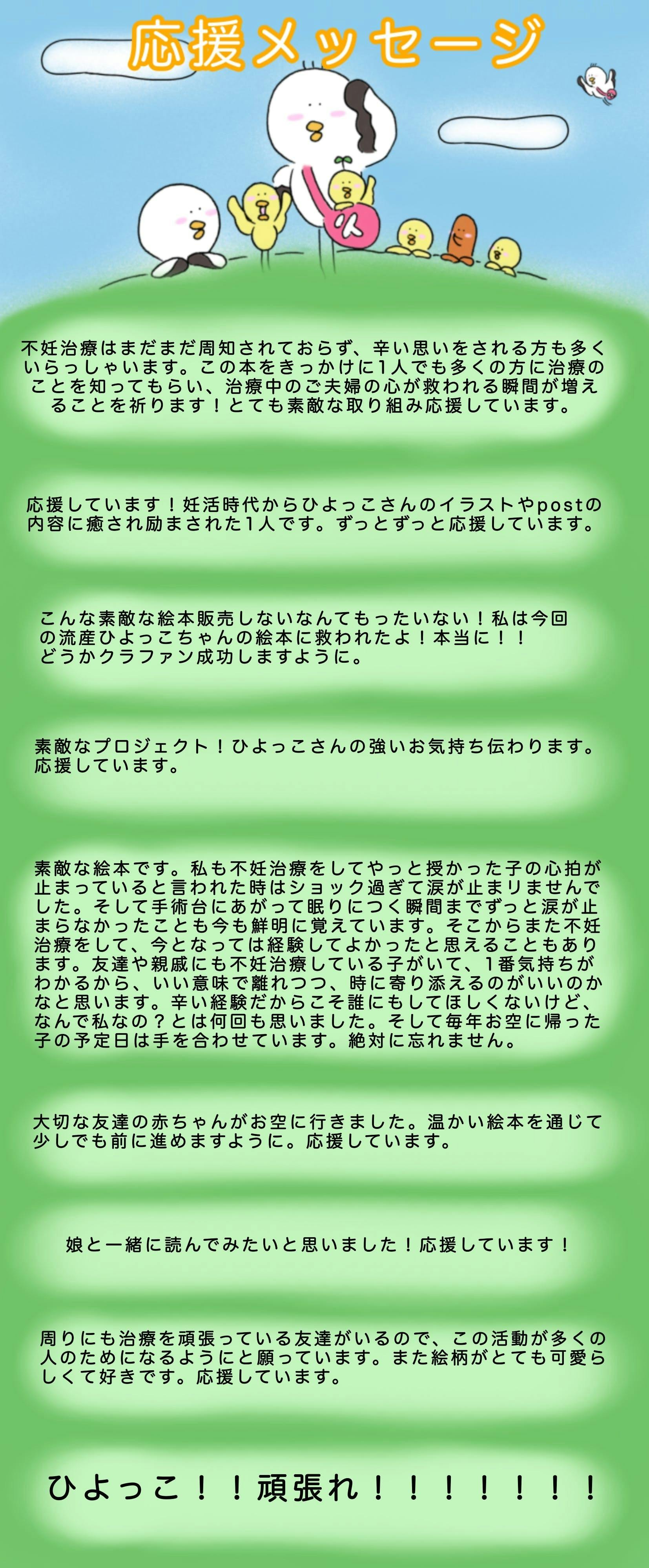 不妊治療 流産 死産で苦しんでいる人の心を軽くする絵本を作りたい Campfire キャンプファイヤー 不妊治療 流産 死産で苦しんでいる人の心を軽くする絵本を作りたい Campfire キャンプファイヤー