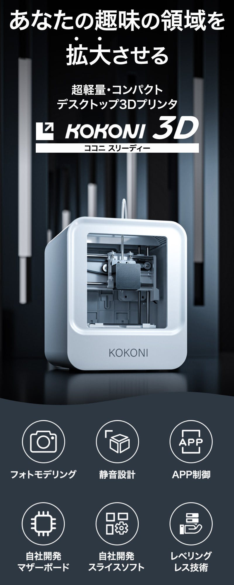 KOKONI 3Dプリンター 白 KOKONI-EC1 フィラメントつき - www.bisaggio 