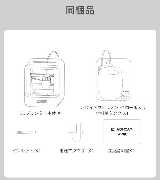 美しい kokoni 3Dプリンター その他 - abacus-rh.com