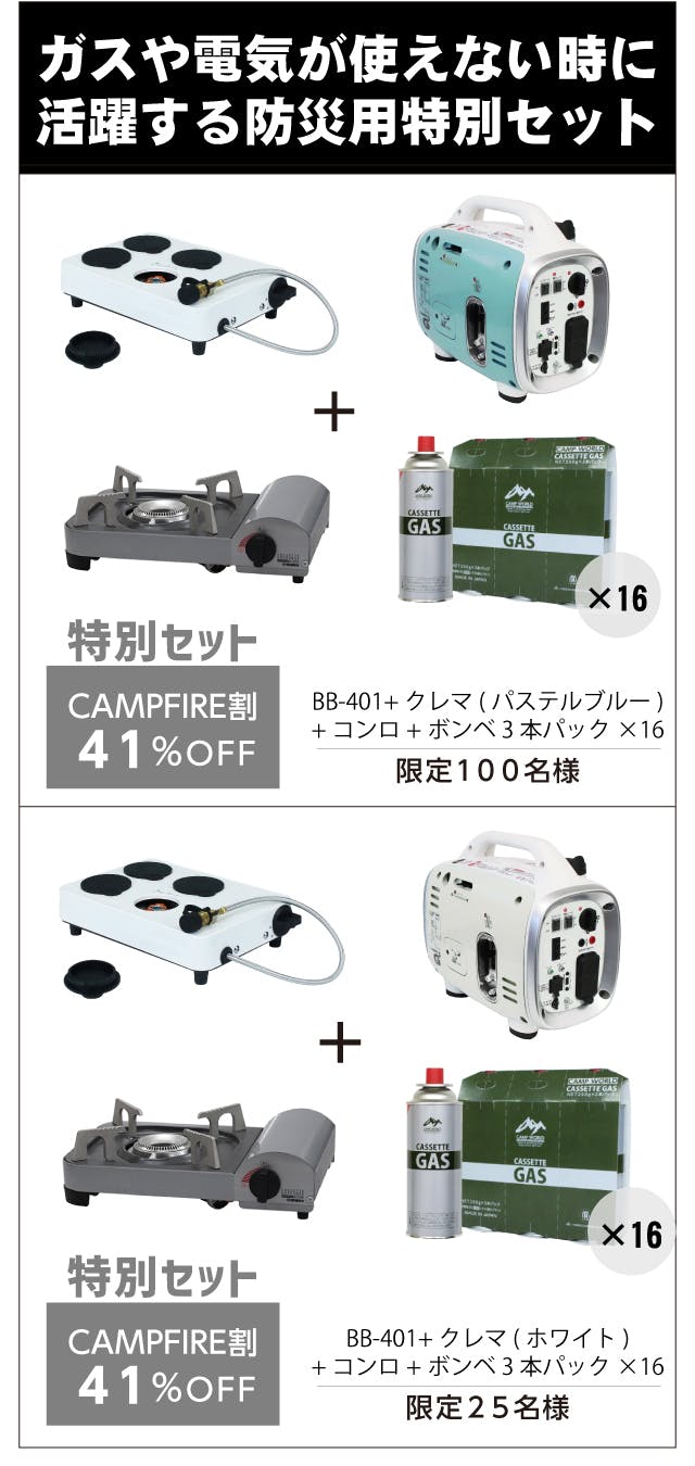 カセットボンベだけでなが～く発電！発電機と専用ボンベユニット「BB