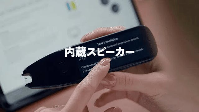 112言語を一瞬で翻訳！高機能ペンスキャナ型翻訳機「T-PEN PRO 3.0」