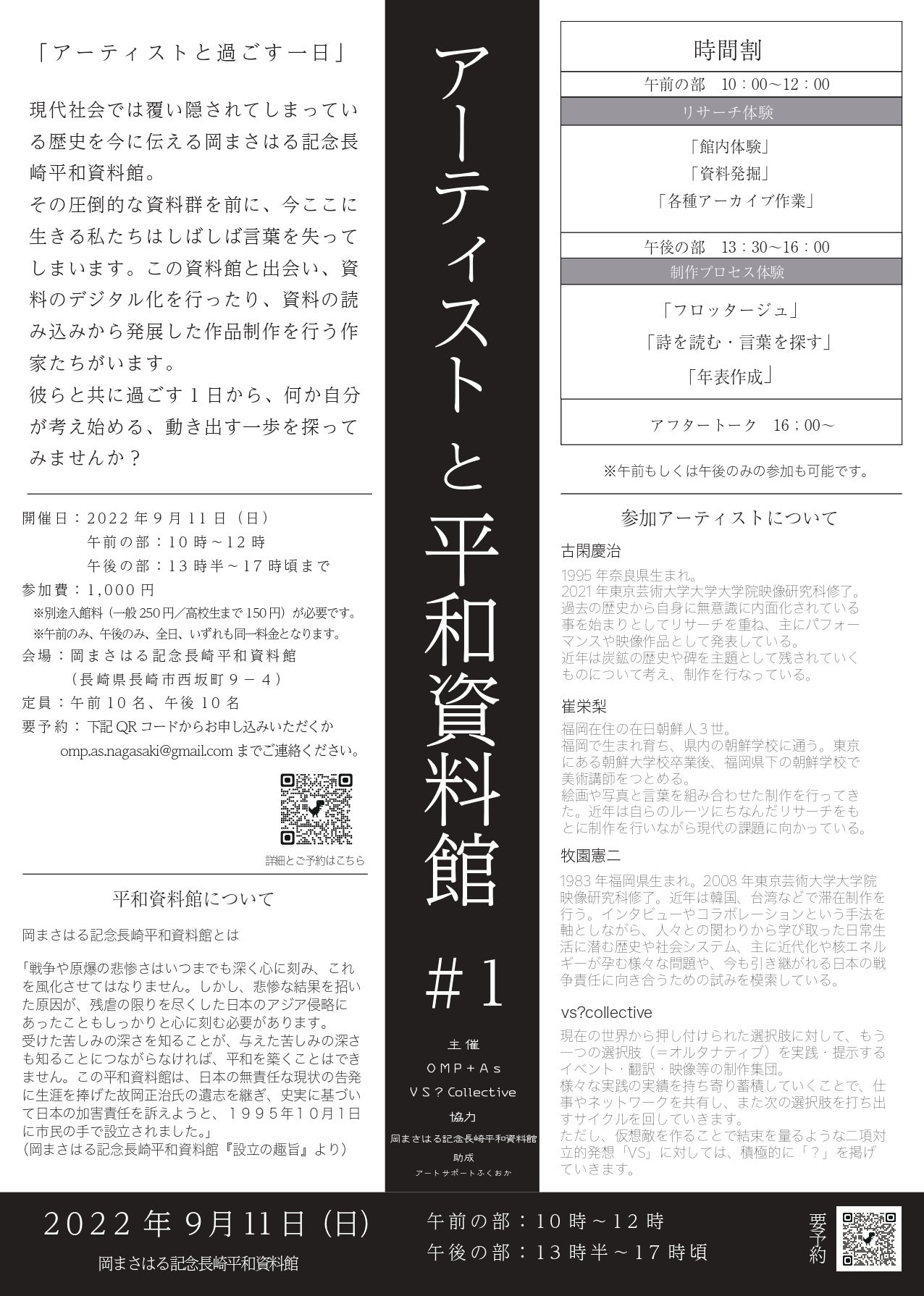 メンバーによる新企画 アーティストと平和資料館 がスタートします Campfire キャンプファイヤー