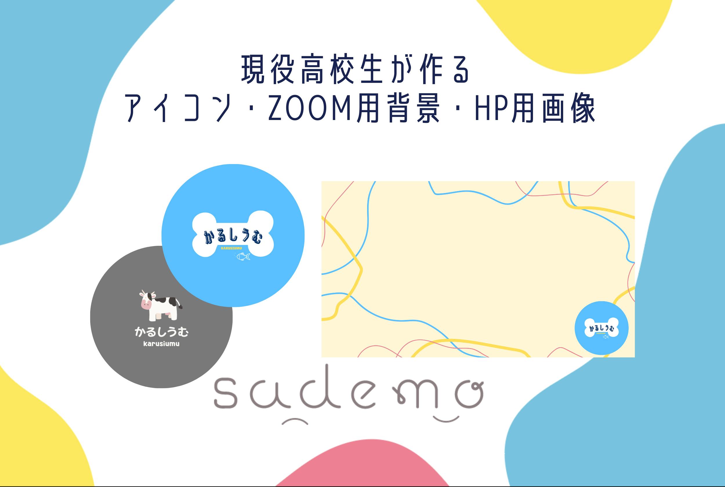 現役高校生の挑戦 社会問題をデザインに込めたアパレルブランドを作りたい Campfire キャンプファイヤー 現役高校生の挑戦 社会問題をデザインに込めたアパレルブランドを作りたい Campfire キャンプファイヤー