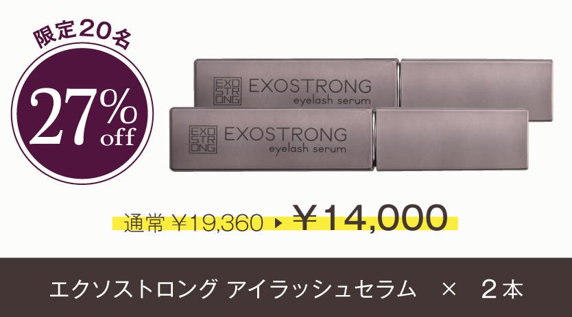 開発期間約1,000日。「エクソソーム※1」配合のまつ毛美容液。