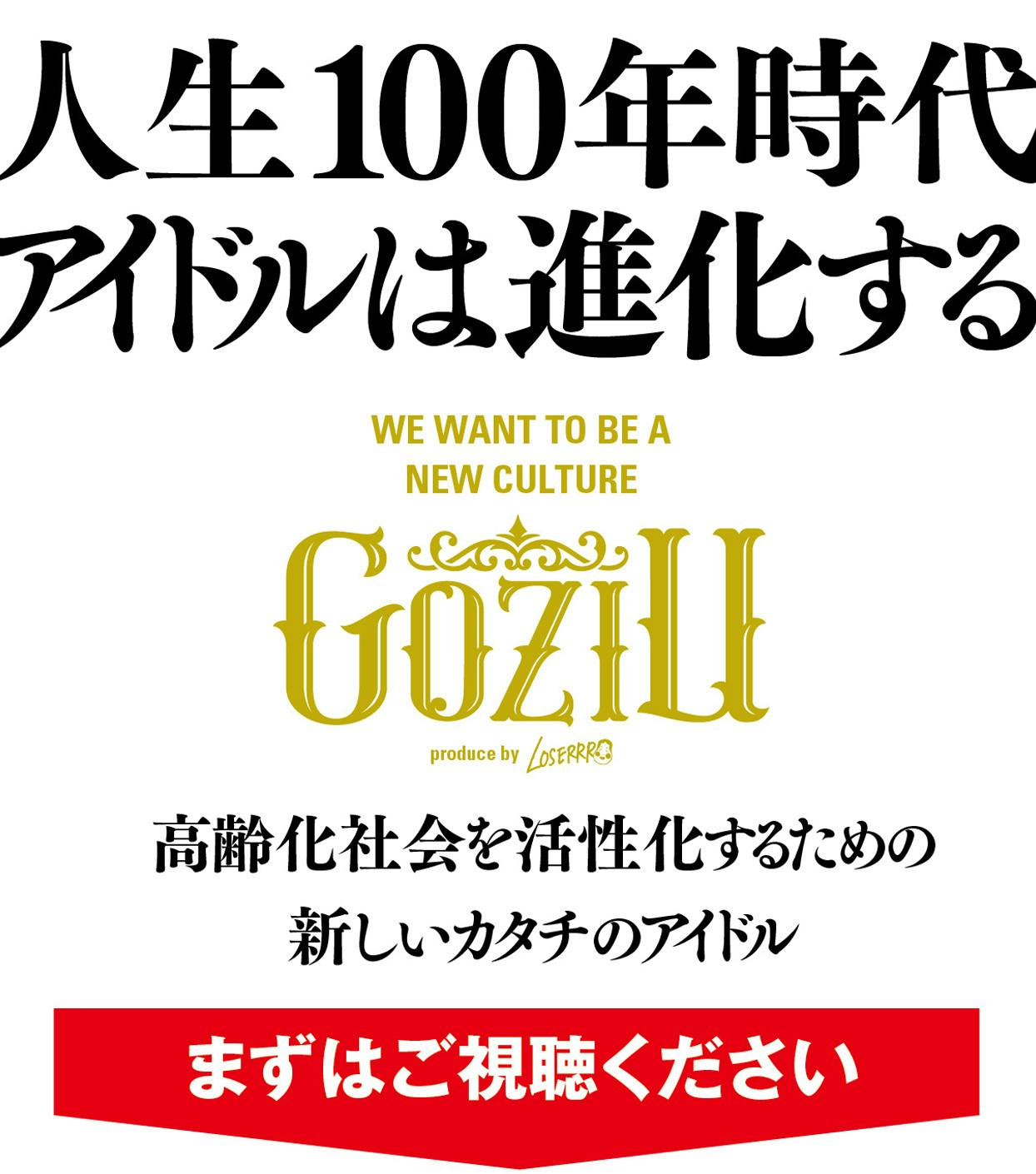 アラフィフアイドル『GoziU』3rdシングル「祭」をリリースしたい！ - CAMPFIRE (キャンプファイヤー)