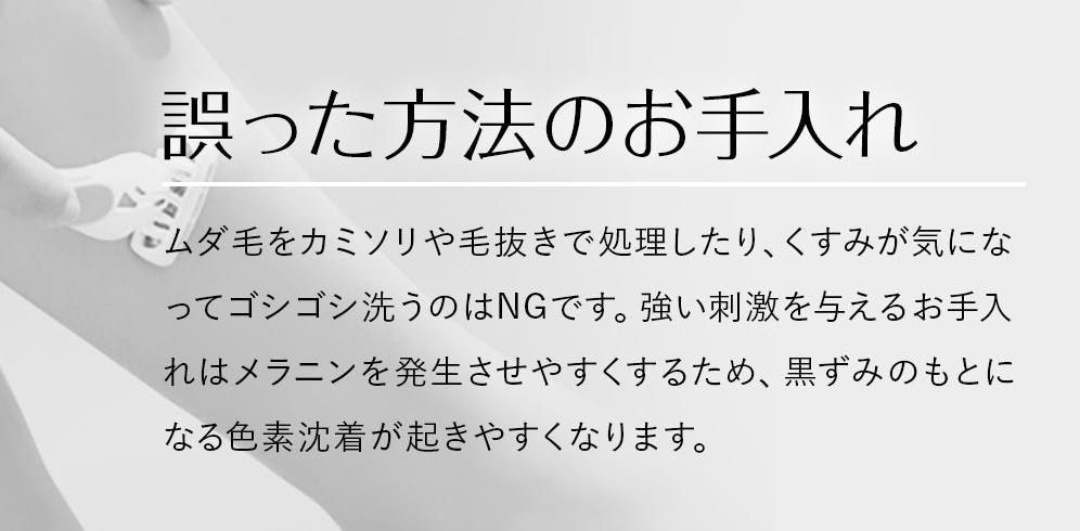 誤った方法のお手入れ