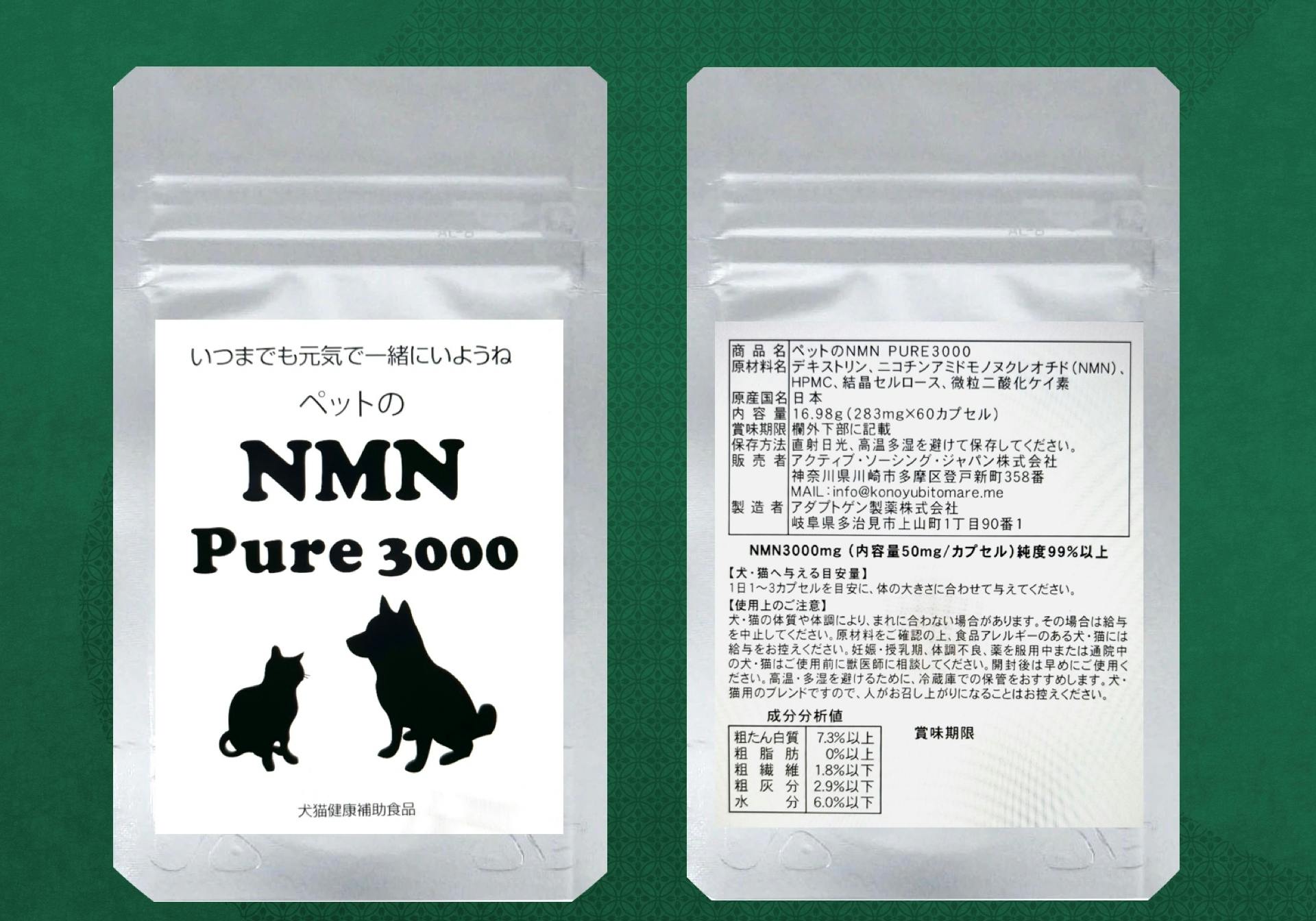 ペットの健康維持によるエイジングケアをサポートする 今話題のNMN