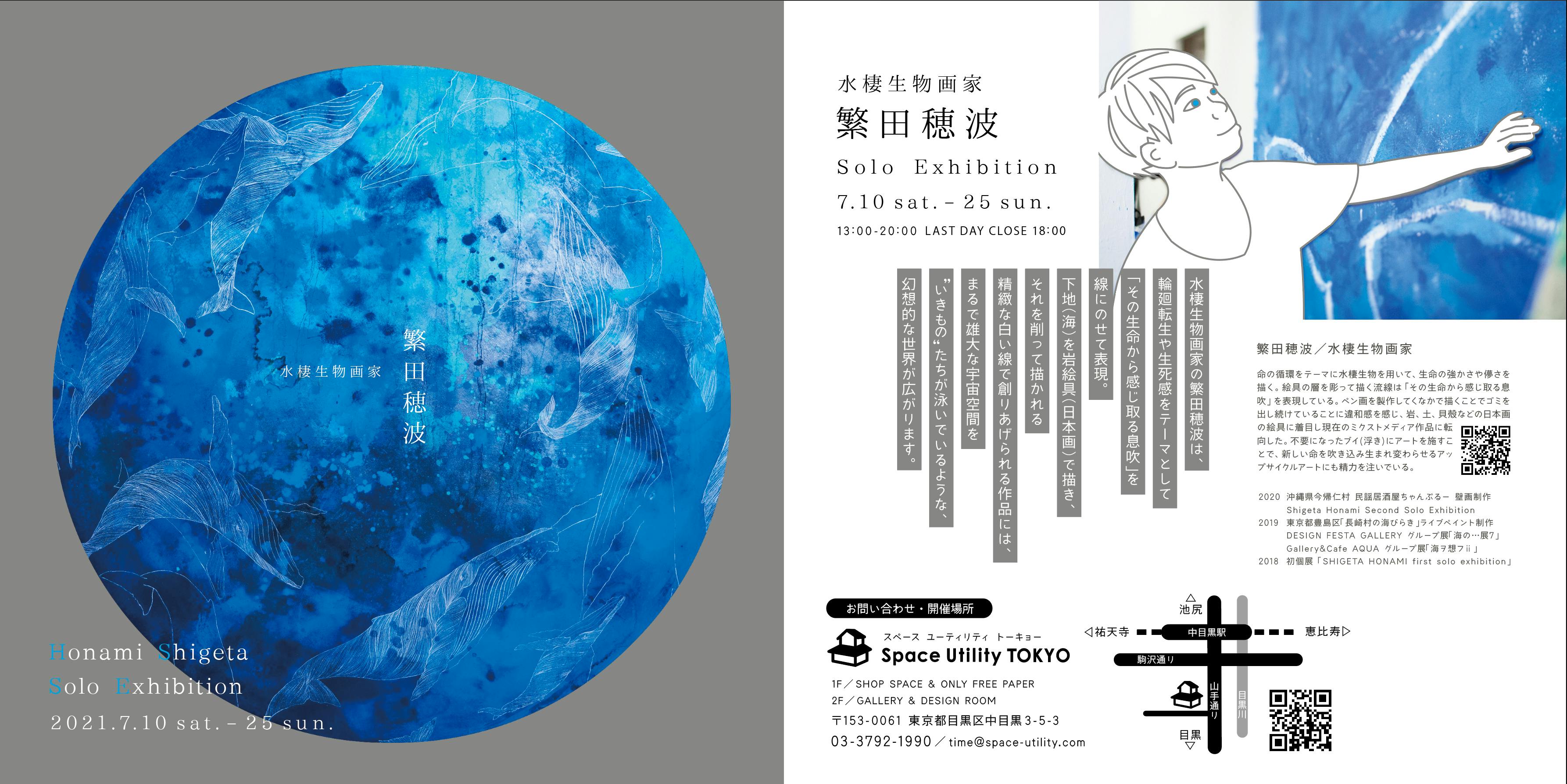 水棲生物画家 繁田穂波の初画集 わたしの夢 プロジェクト Campfire キャンプファイヤー 水棲生物画家 繁田穂波の初画集 わたしの夢 プロジェクト Campfire キャンプファイヤー