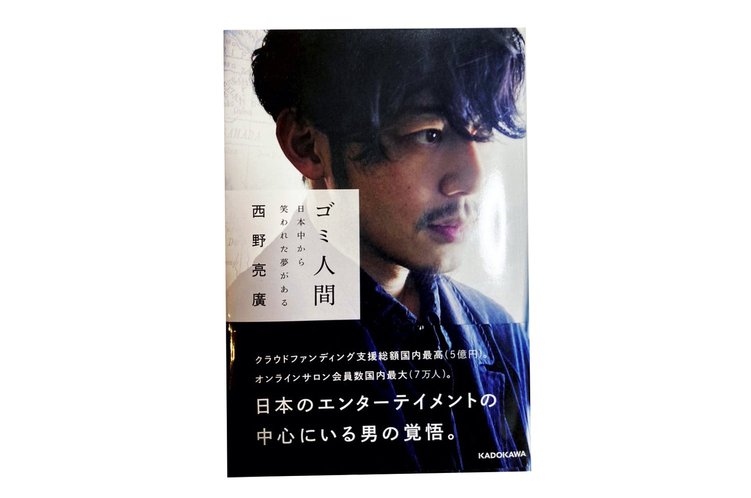 ゴミ人間 日本中から笑われた夢がある - その他