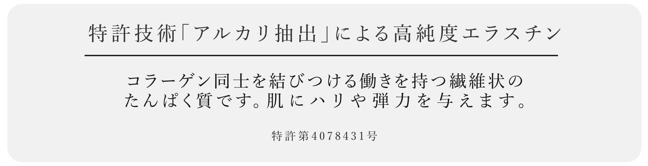 W特許成分配合！再生因子＆高純度エラスチン配合のサプリメント誕生！