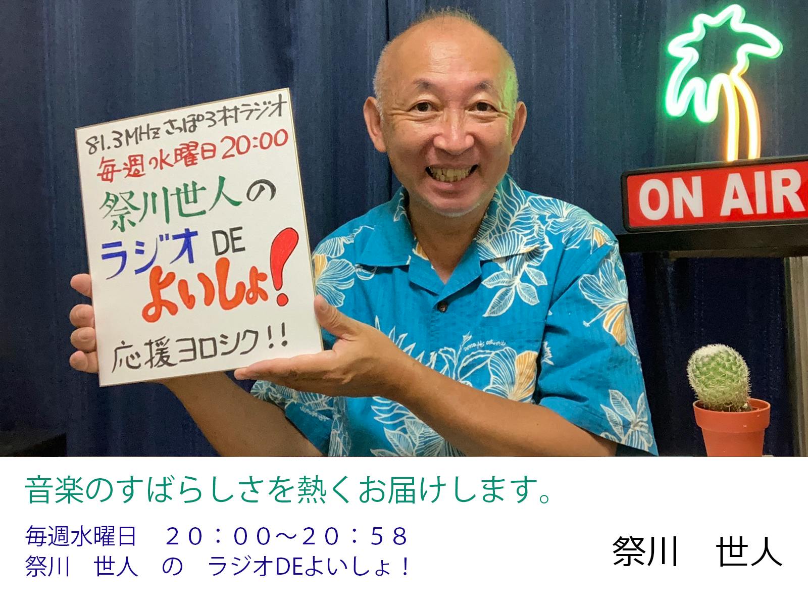 さっぽろ村ラジオをお助け下さい。ピンチをチャンスに変えるプロジェクトさっぽろ村ラジオをお助け下さい。ピンチをチャンスに変えるプロジェクト