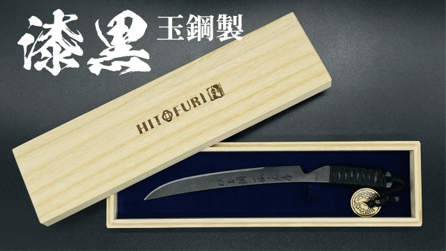 新作】日本刀の匠！刀鍛冶が玉鋼で制作『柾目（まさめ）肌』が際立つ