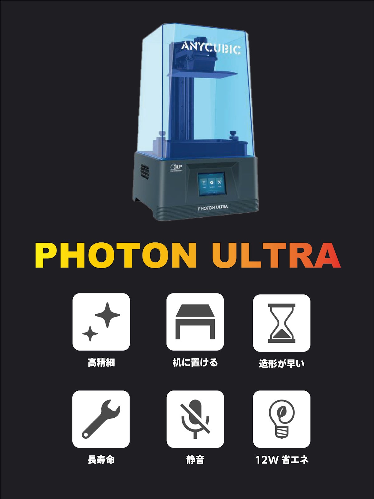 ⭐︎【激安】⭐︎３Dプリンター　AＮＹCUBIC ジャンク扱い 思い通りの造形 3Dプリンターの傑作 ANYCUBIC PHOTON ULTR - CAMPFIRE