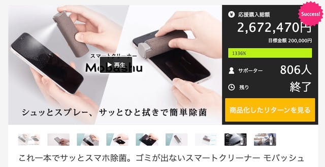 これ一本でモバイルツールをいつでもどこでもサッと除菌 モバッシュ２ Campfire キャンプファイヤー