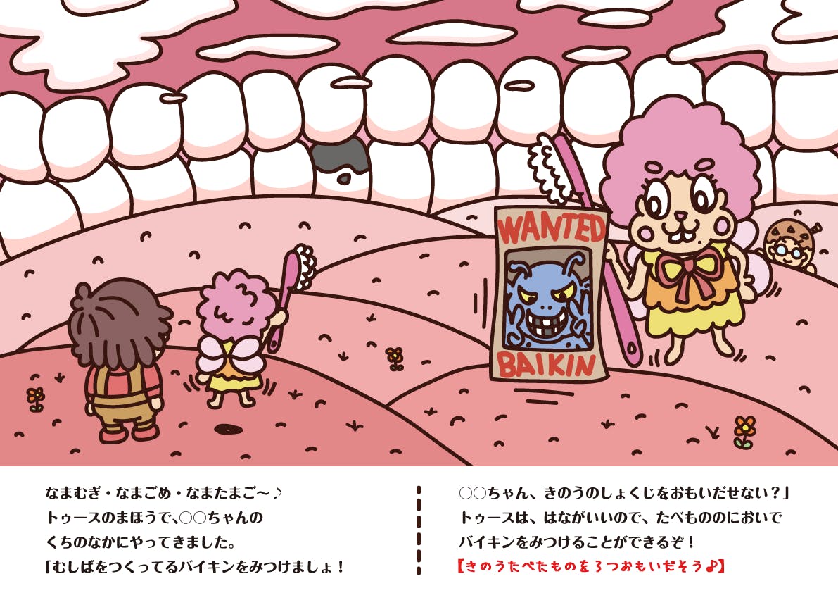 虫歯を題材にした参加型絵本を作りたい Campfire キャンプファイヤー 虫歯を題材にした参加型絵本を作りたい Campfire キャンプファイヤー