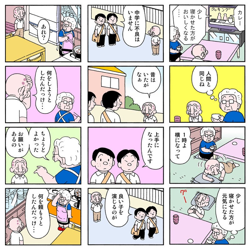 四コマ漫画の連載回数・世界一への挑戦 - CAMPFIRE (キャンプファイヤー)