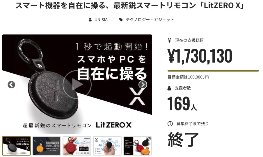 第２弾】スマート機器を自在に操る、最新鋭スマートリモコン「LitZERO 