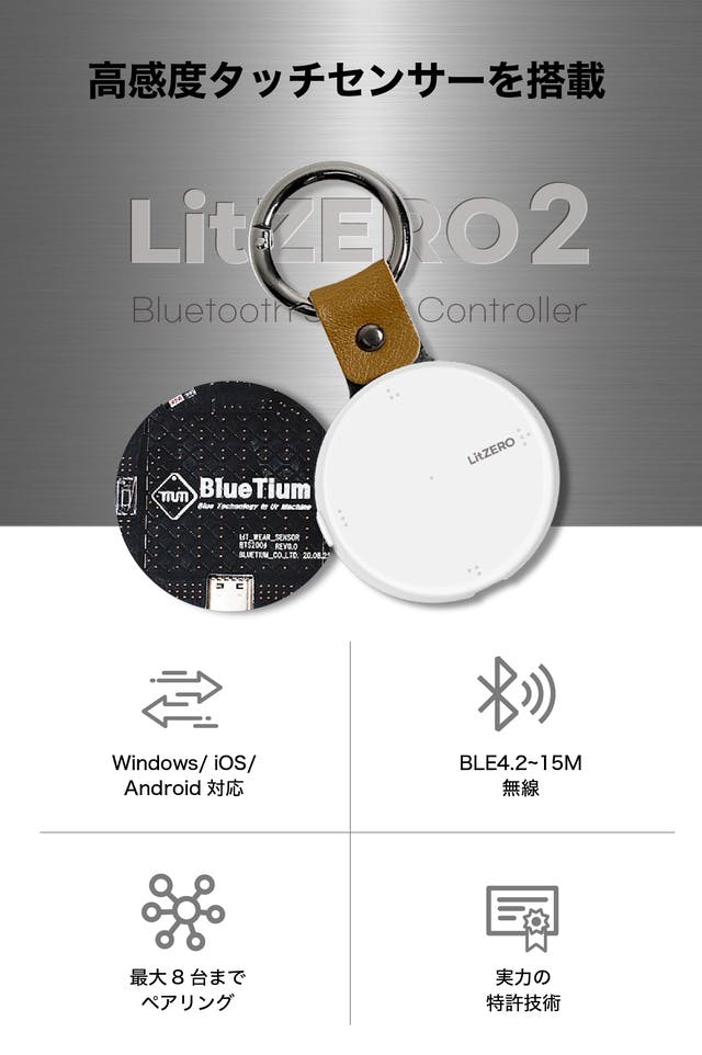 第２弾】スマート機器を自在に操る、最新鋭スマートリモコン「LitZERO 