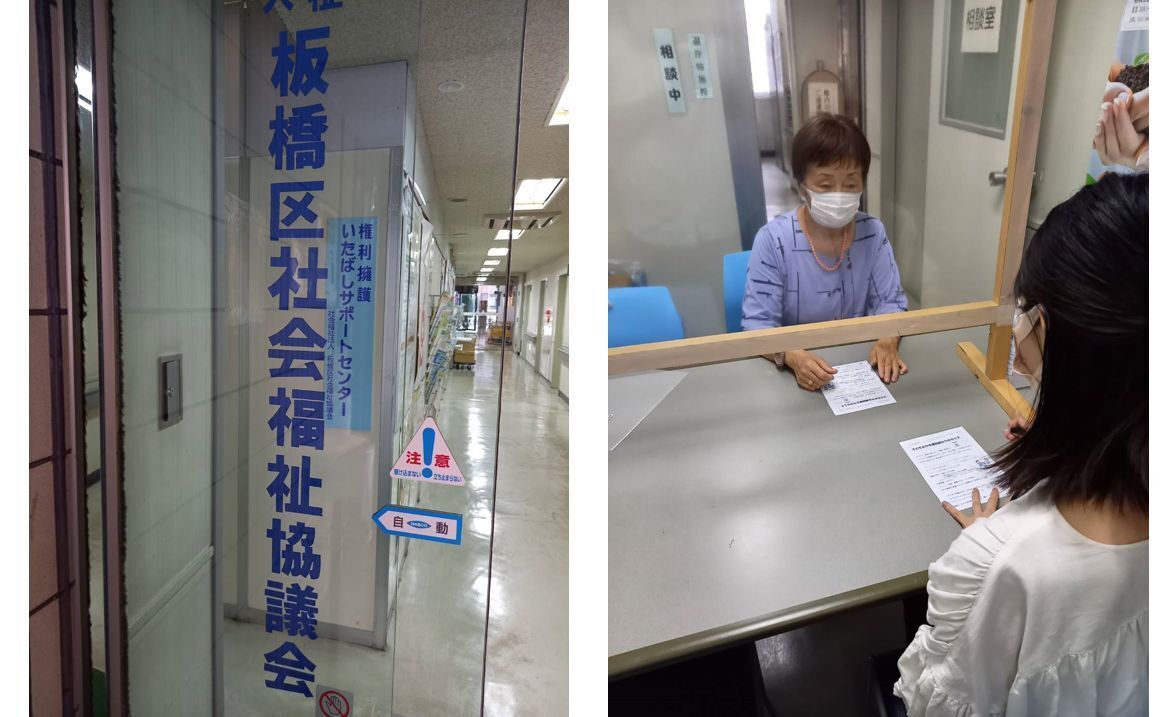 社板橋区社会福祉協議会での打ち合わせ