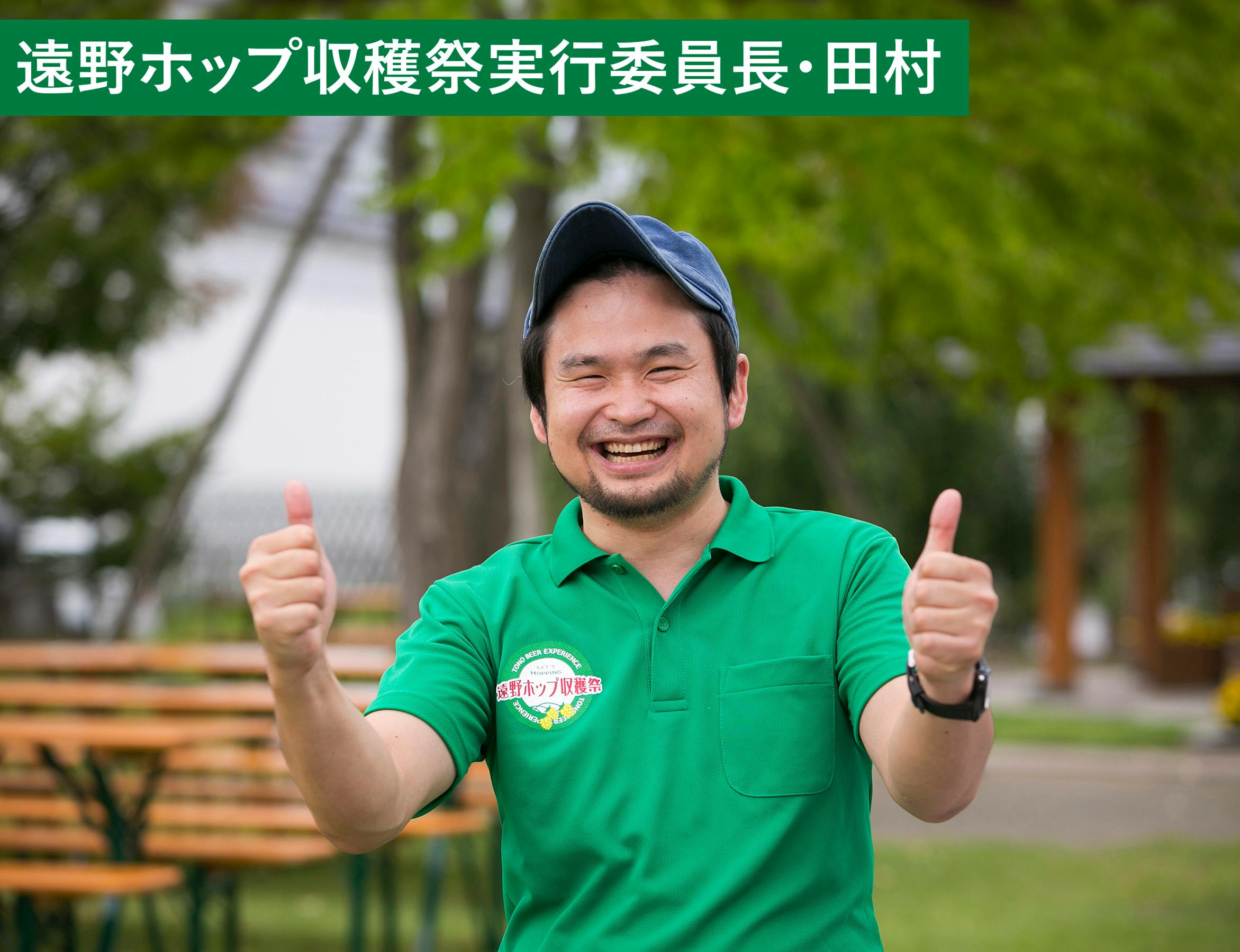 ビールの魂 ホップ の収穫を祝って遠野ホップ収穫祭を盛り上げよう Campfire キャンプファイヤー ビールの魂 ホップ の収穫を祝って遠野ホップ収穫祭を盛り上げよう Campfire キャンプファイヤー