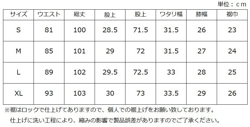 サイズ表