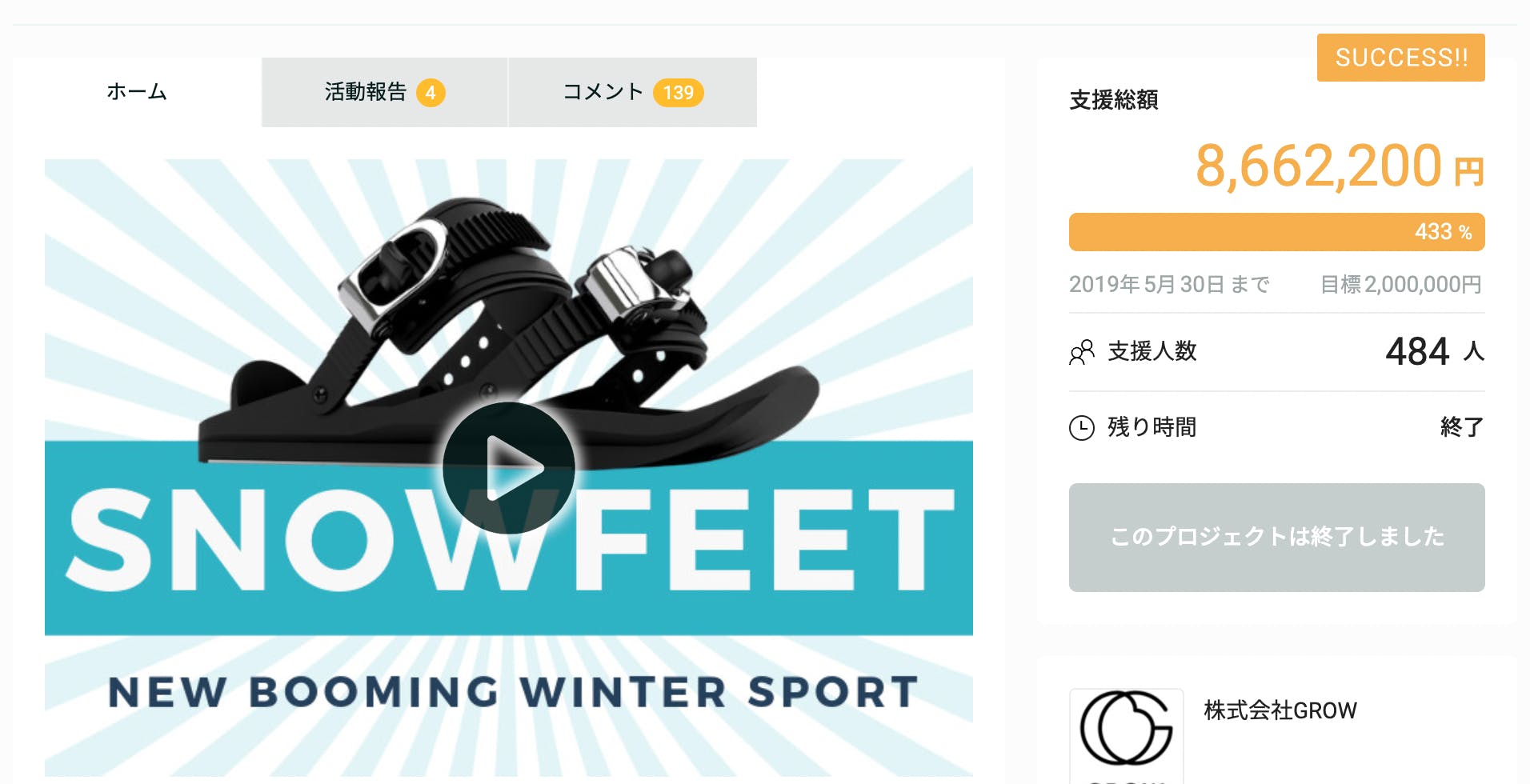 ウィンタースポーツの新定番! 超新感覚スノーギア snowfeetⅡ Blue