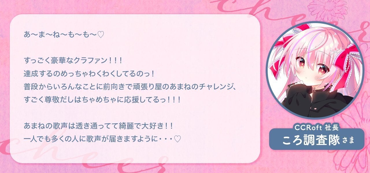 全曲ボカロP書き下ろし！】みんなと創る『あまねもも1stアルバム