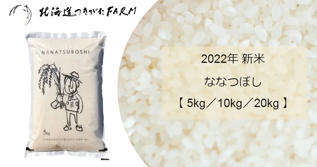 ミシュラン星付き有名店がこぞって絶賛する奇跡の新米／今年だけの一般販売大解禁！