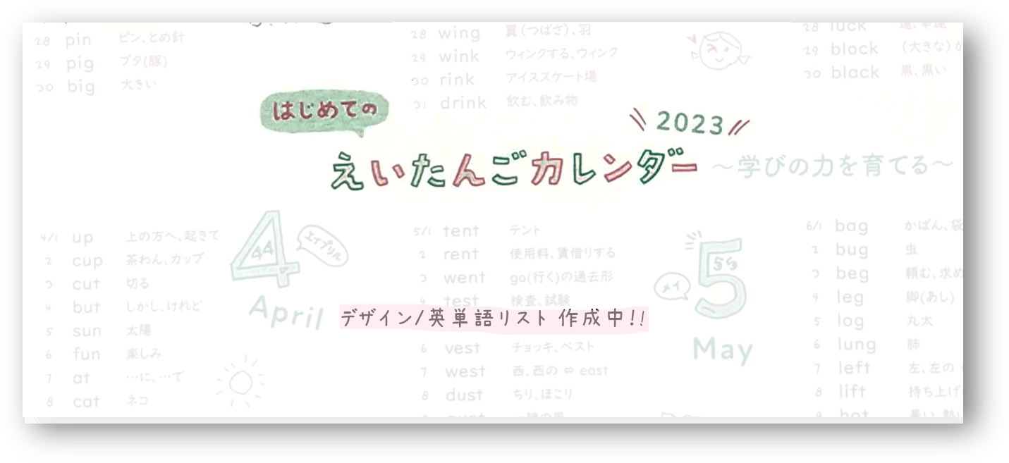 はじめてのえいたんごカレンダー で 英語のにがてをなくしたい Campfire キャンプファイヤー はじめてのえいたんごカレンダー で 英語のにがてをなくしたい Campfire キャンプファイヤー