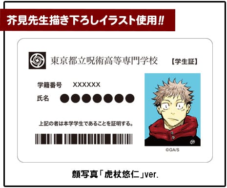 『呪術廻戦』コミックス累計200万部突破記念プロジェクト@CAMPFIRE