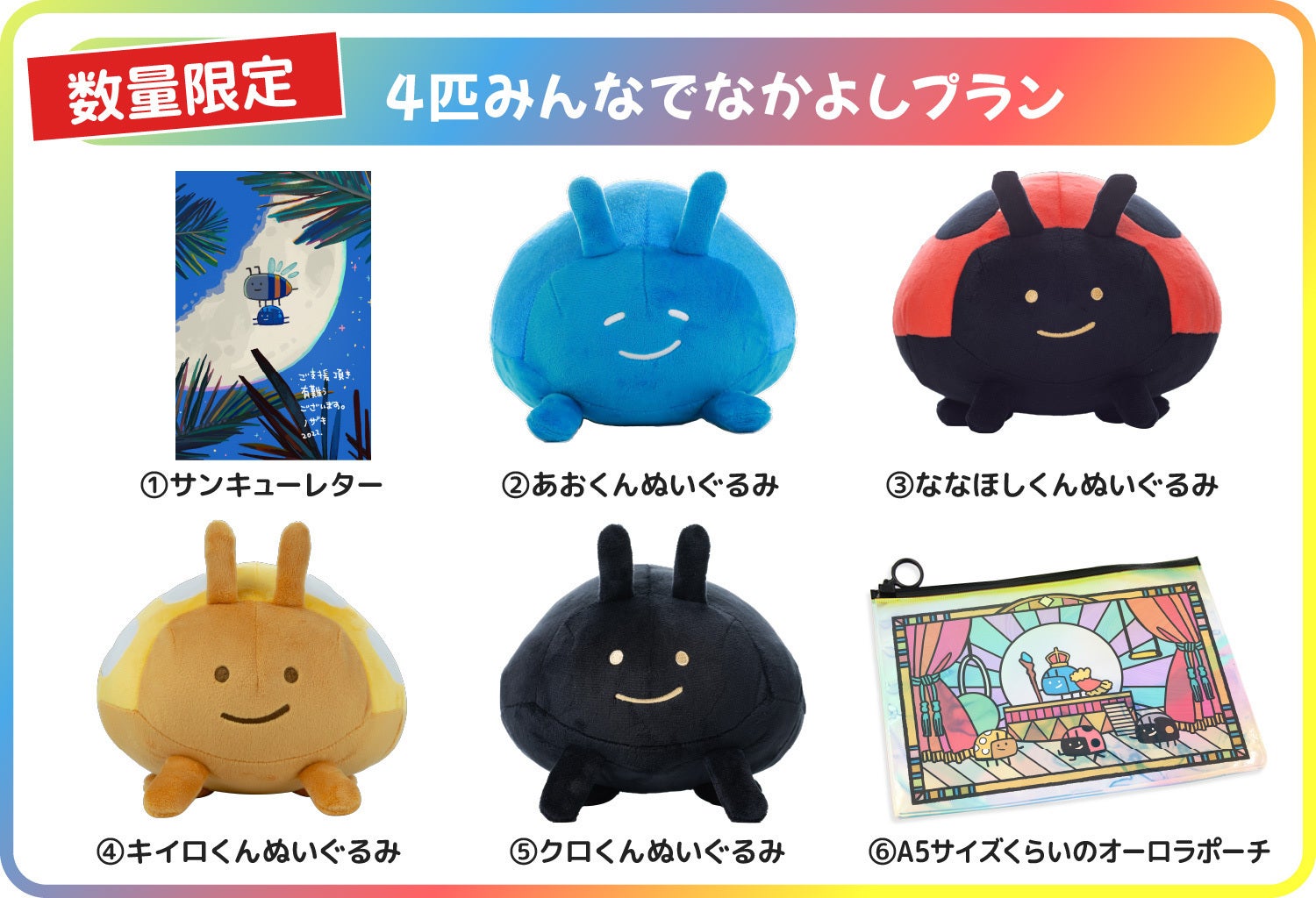 Final】毎日てんとう虫「あおくん」ぬいぐるみプロジェクト - CAMPFIRE